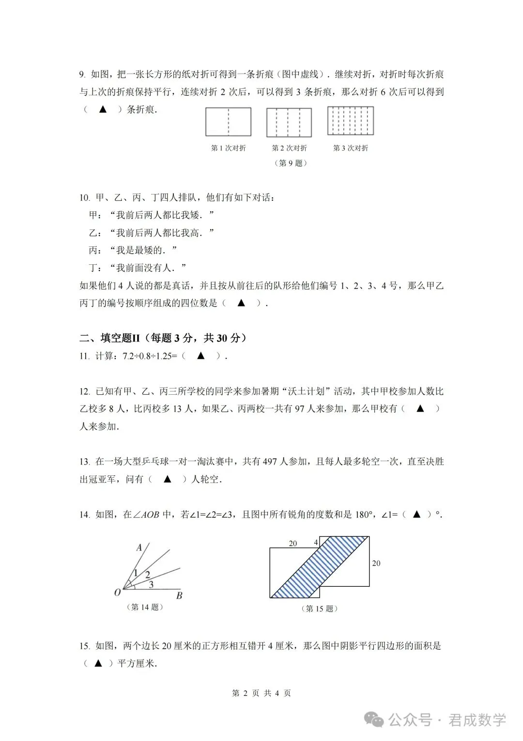 转【数学学习】2026沃土计划测评试卷+答案(3-5年级)-第7张图片-四季读书网