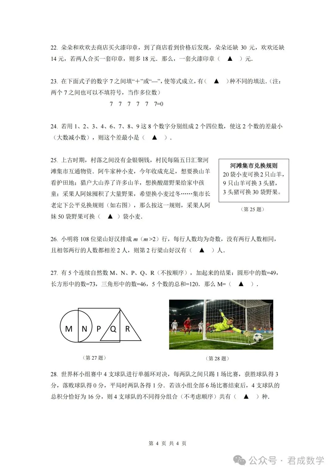 转【数学学习】2026沃土计划测评试卷+答案(3-5年级)-第8张图片-四季读书网