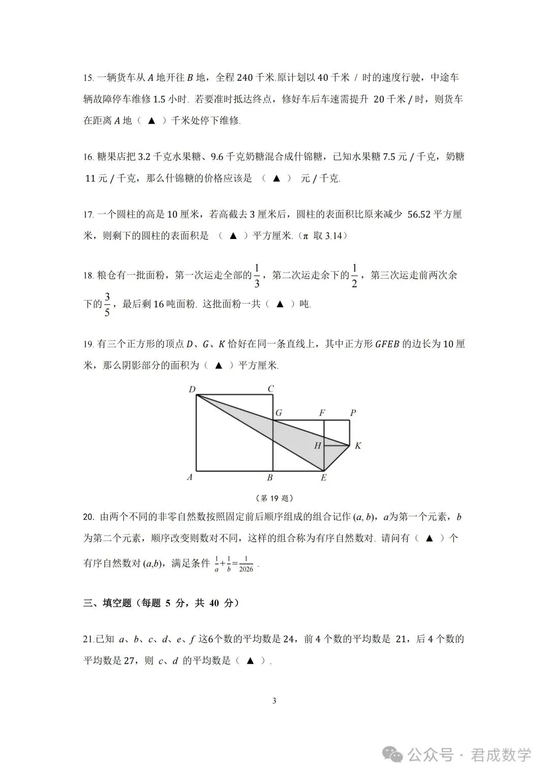 转【数学学习】2026沃土计划测评试卷+答案(3-5年级)-第11张图片-四季读书网