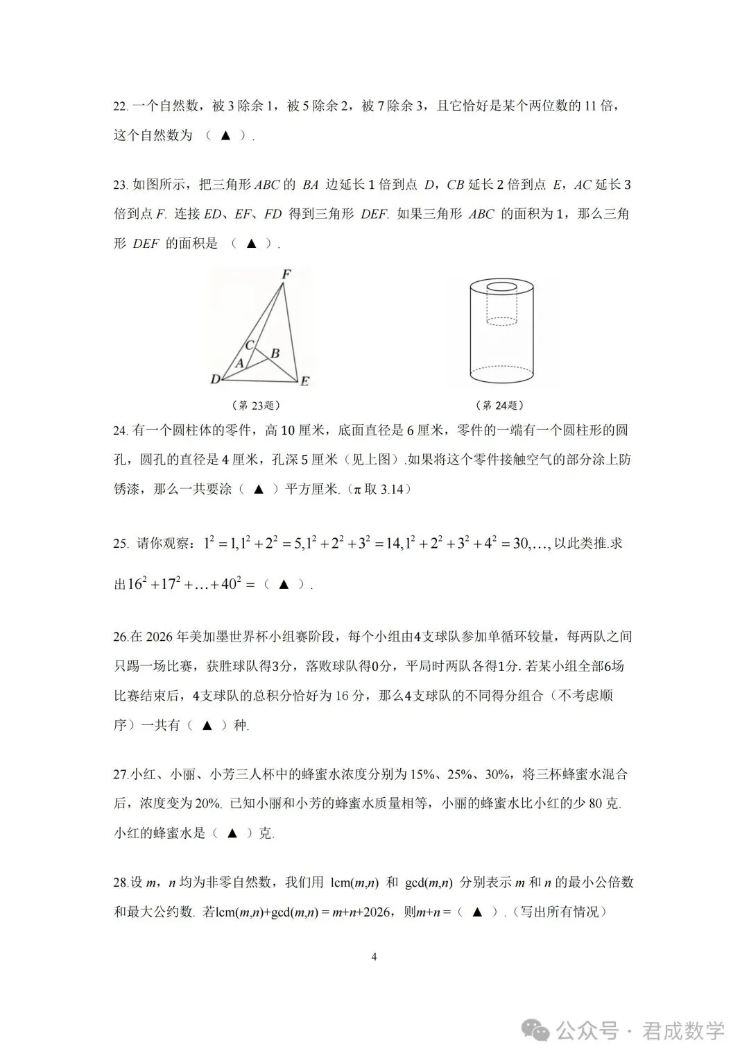 转【数学学习】2026沃土计划测评试卷+答案(3-5年级)-第12张图片-四季读书网