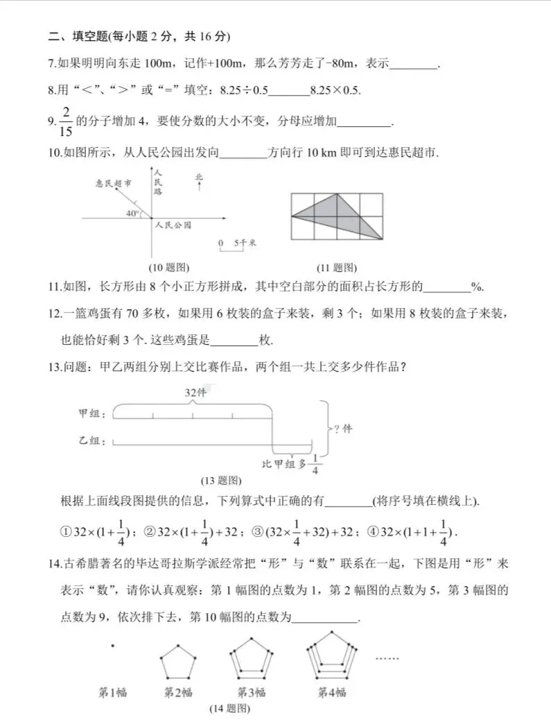【初一试卷】吉林市第七中学初一新生开学考2024—2025学年数学(含答案和分析)-第2张图片-四季读书网 【初一试卷】吉林市第七中学初一新生开学考2024—2025学年数学(含答案和分析)-第2张图片-四季读书网