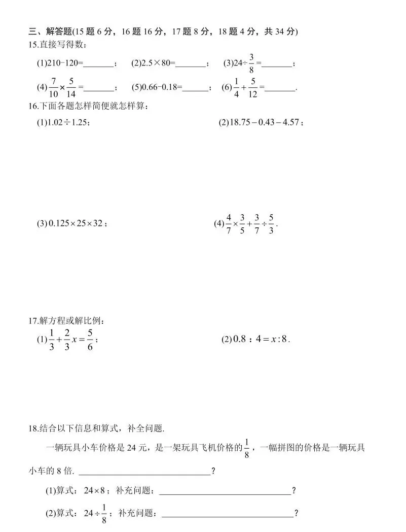 【初一试卷】吉林市第七中学初一新生开学考2024—2025学年数学(含答案和分析)-第3张图片-四季读书网 【初一试卷】吉林市第七中学初一新生开学考2024—2025学年数学(含答案和分析)-第3张图片-四季读书网