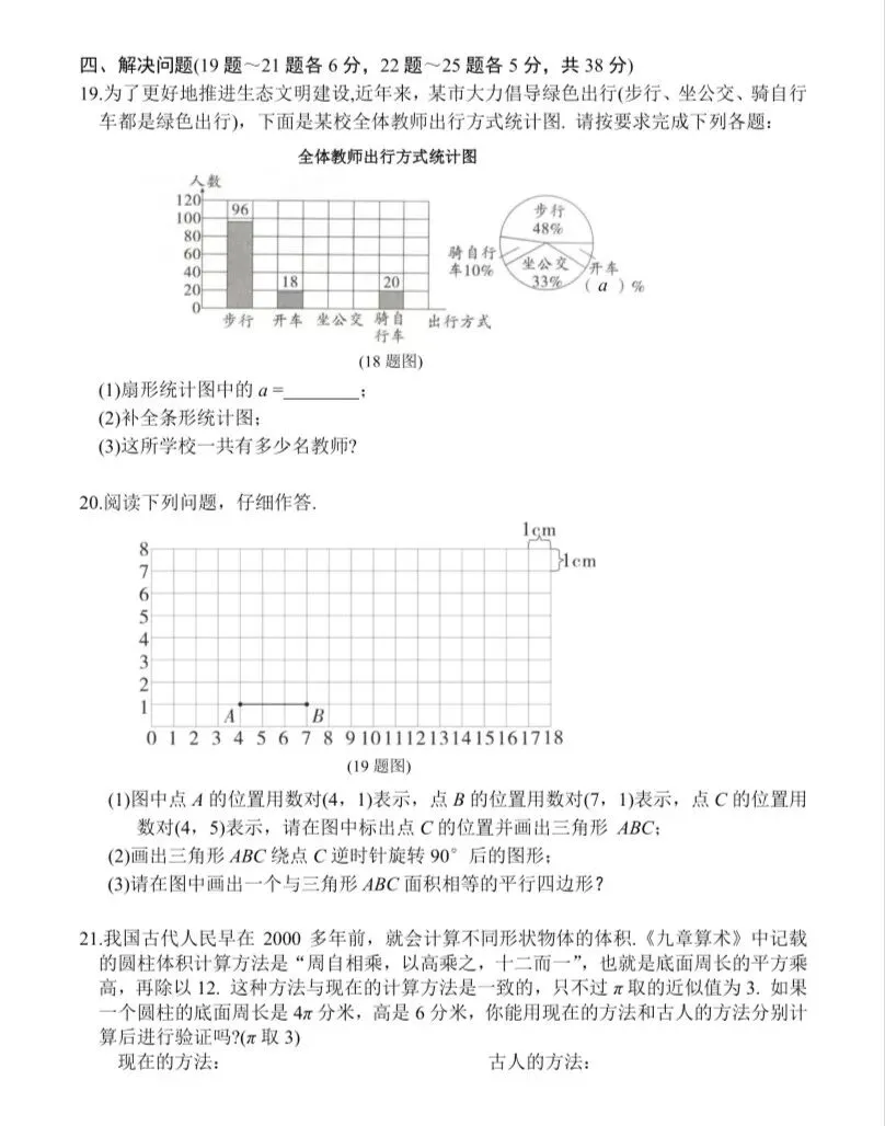 【初一试卷】吉林市第七中学初一新生开学考2024—2025学年数学(含答案和分析)-第4张图片-四季读书网 【初一试卷】吉林市第七中学初一新生开学考2024—2025学年数学(含答案和分析)-第4张图片-四季读书网
