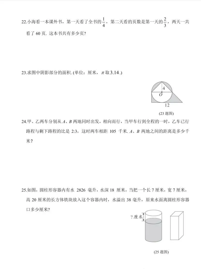 【初一试卷】吉林市第七中学初一新生开学考2024—2025学年数学(含答案和分析)-第5张图片-四季读书网 【初一试卷】吉林市第七中学初一新生开学考2024—2025学年数学(含答案和分析)-第5张图片-四季读书网
