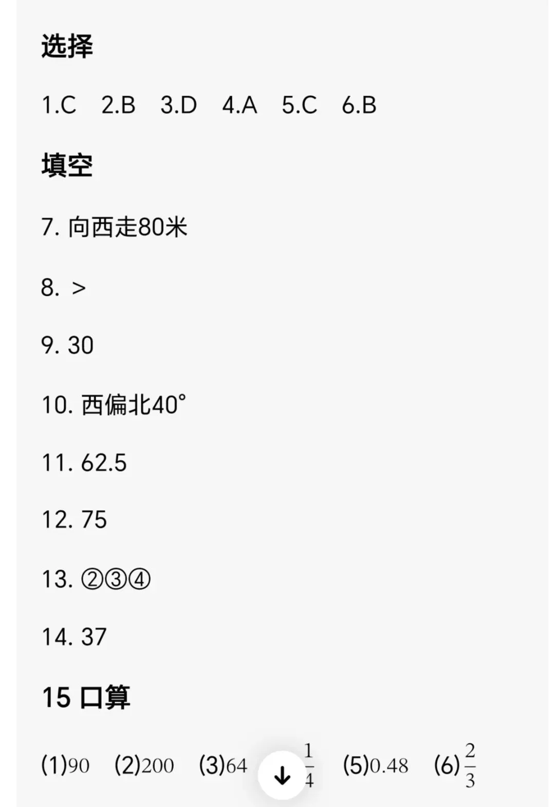 【初一试卷】吉林市第七中学初一新生开学考2024—2025学年数学(含答案和分析)-第6张图片-四季读书网 【初一试卷】吉林市第七中学初一新生开学考2024—2025学年数学(含答案和分析)-第6张图片-四季读书网