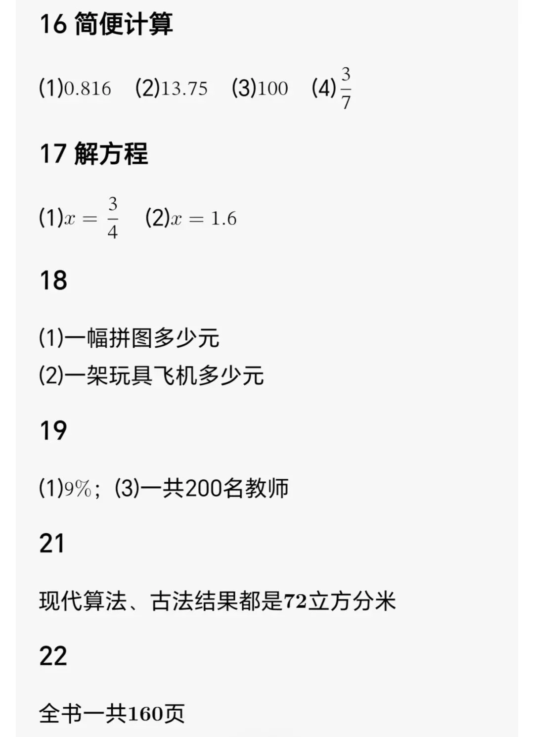 【初一试卷】吉林市第七中学初一新生开学考2024—2025学年数学(含答案和分析)-第7张图片-四季读书网 【初一试卷】吉林市第七中学初一新生开学考2024—2025学年数学(含答案和分析)-第7张图片-四季读书网