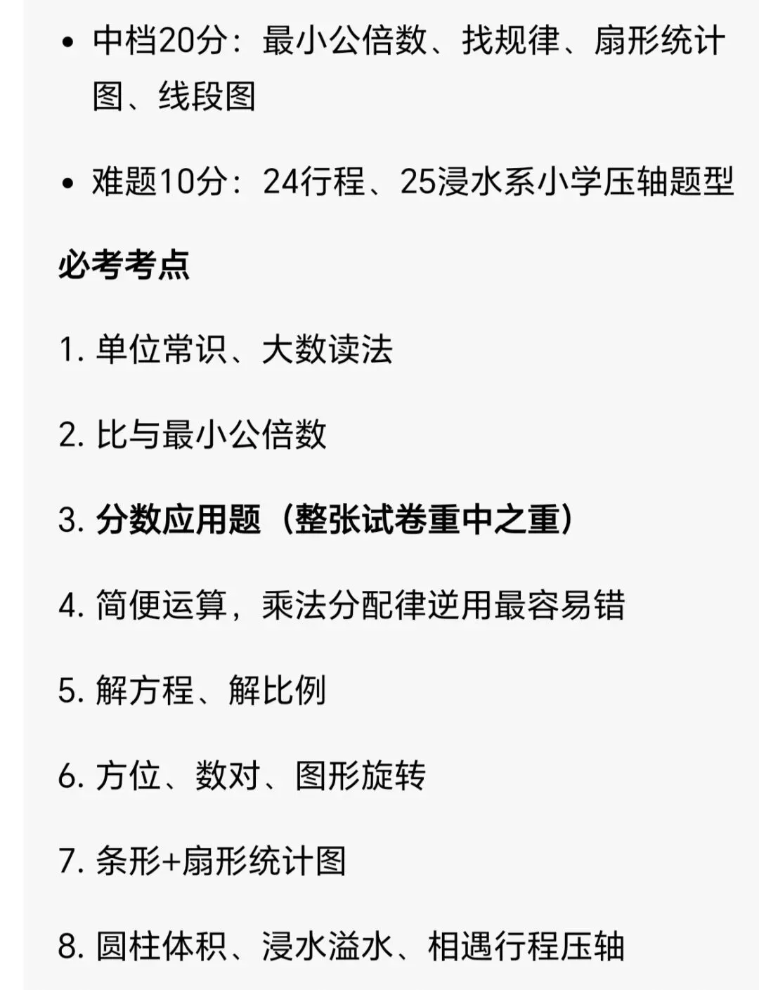 【初一试卷】吉林市第七中学初一新生开学考2024—2025学年数学(含答案和分析)-第9张图片-四季读书网 【初一试卷】吉林市第七中学初一新生开学考2024—2025学年数学(含答案和分析)-第9张图片-四季读书网