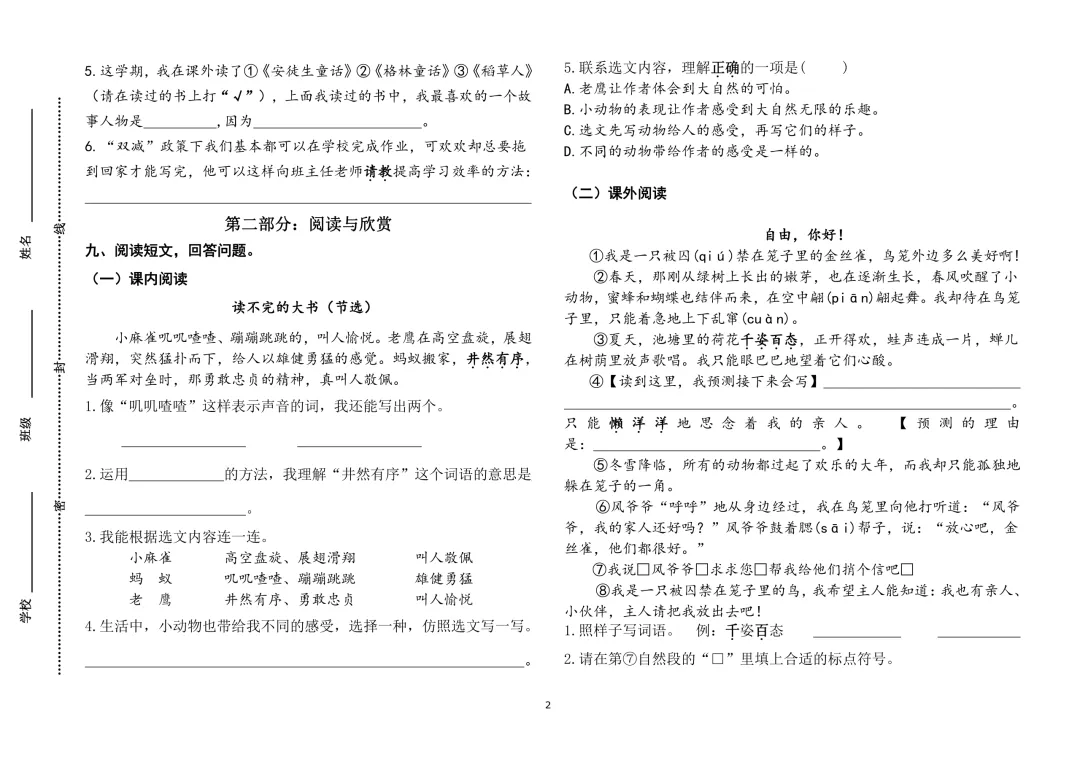 【三·上语文】济南某区语文试卷:期末原题-两份(2021-2022学年第一学期)-第2张图片-四季读书网 【三·上语文】济南某区语文试卷:期末原题-两份(2021-2022学年第一学期)-第2张图片-四季读书网
