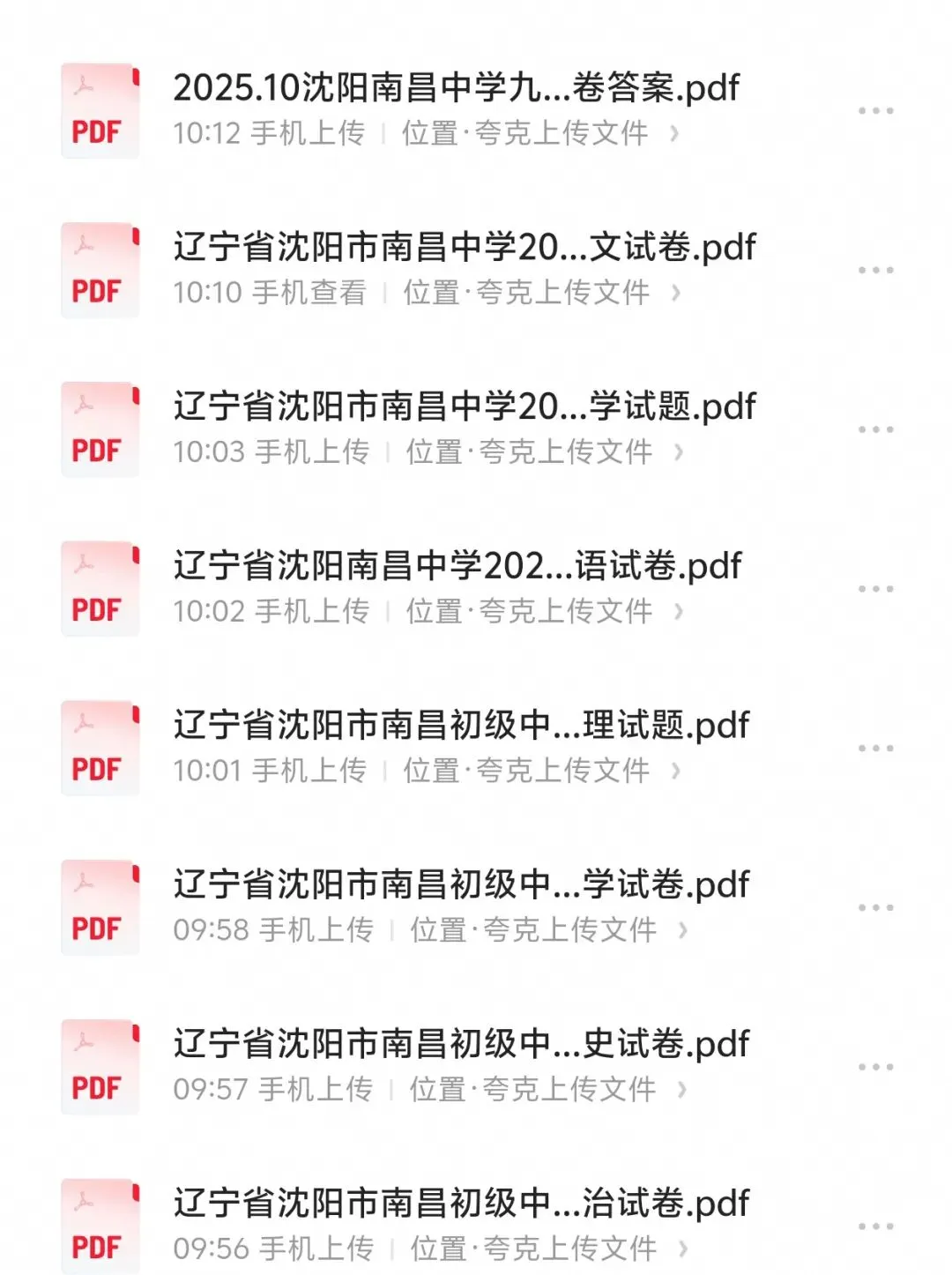 2025.10沈阳南昌中学九上全科月考试卷含答案解析-第1张图片-四季读书网