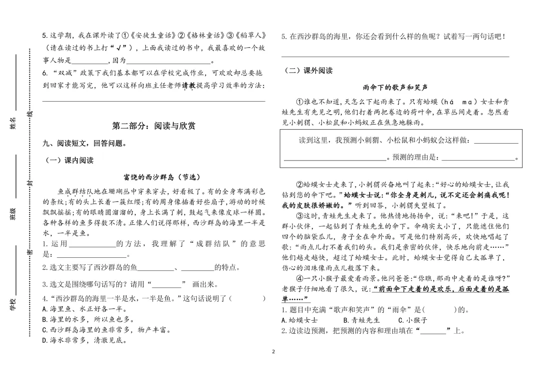 【三·上语文】济南某区语文试卷:期末原题-两份(2021-2022学年第一学期)-第8张图片-四季读书网 【三·上语文】济南某区语文试卷:期末原题-两份(2021-2022学年第一学期)-第8张图片-四季读书网