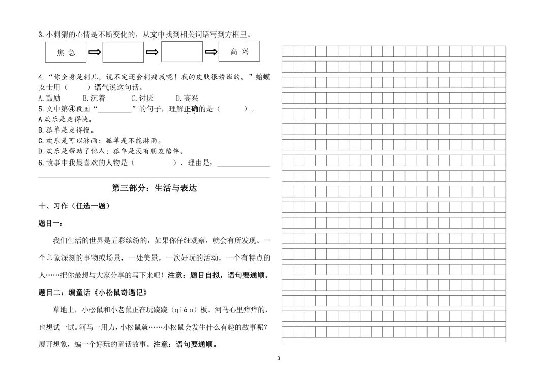 【三·上语文】济南某区语文试卷:期末原题-两份(2021-2022学年第一学期)-第9张图片-四季读书网 【三·上语文】济南某区语文试卷:期末原题-两份(2021-2022学年第一学期)-第9张图片-四季读书网