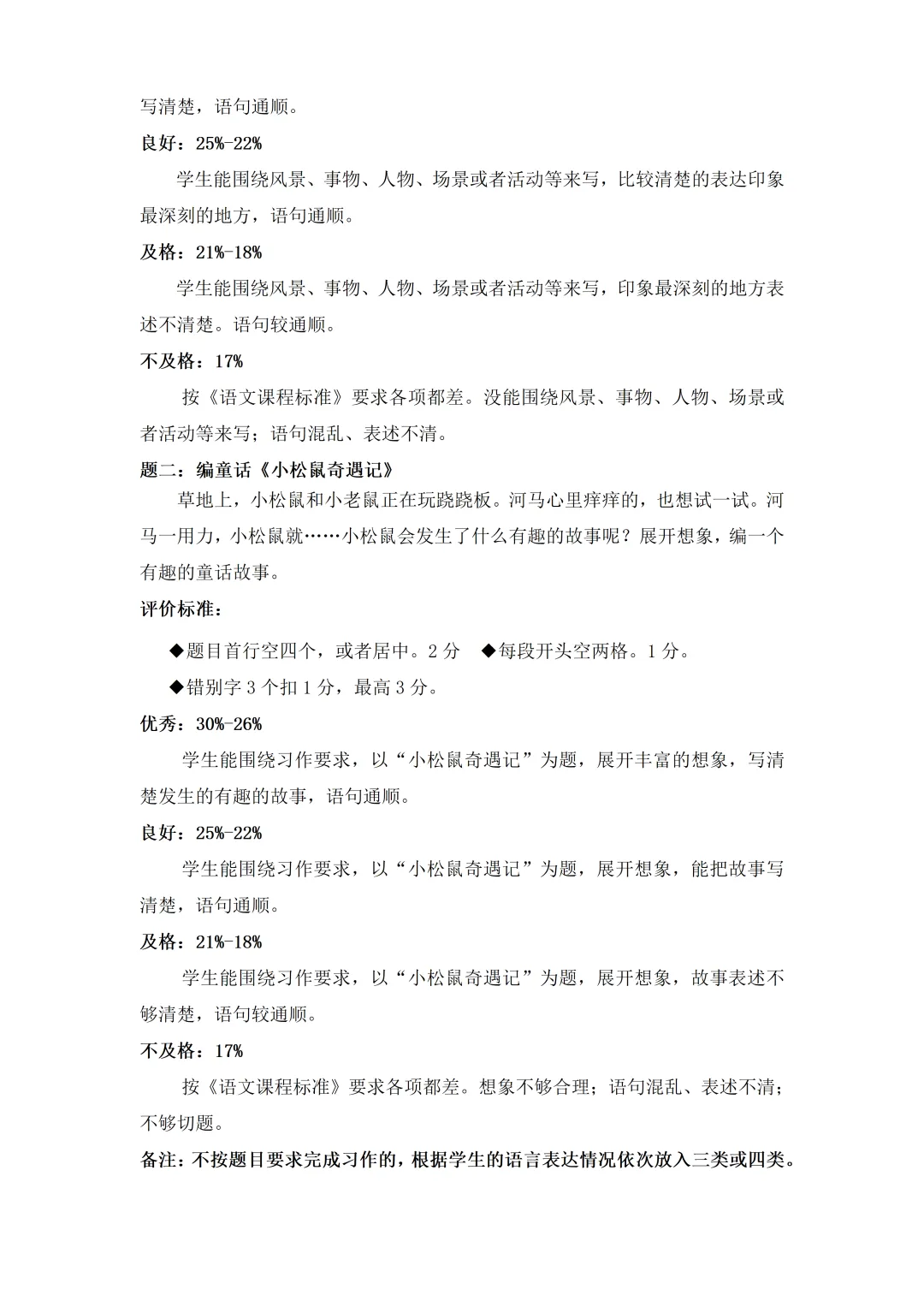 【三·上语文】济南某区语文试卷:期末原题-两份(2021-2022学年第一学期)-第12张图片-四季读书网 【三·上语文】济南某区语文试卷:期末原题-两份(2021-2022学年第一学期)-第12张图片-四季读书网