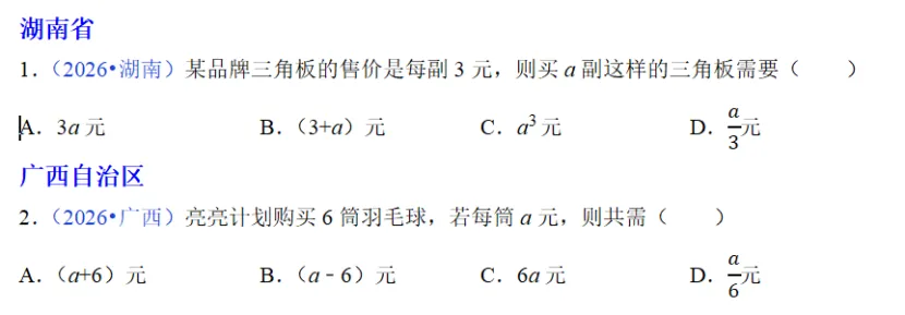 整式与因式分解——中考“送分天团”-第2张图片-四季读书网 整式与因式分解——中考“送分天团”-第2张图片-四季读书网