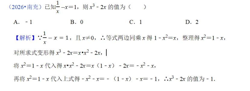 整式与因式分解——中考“送分天团”-第5张图片-四季读书网 整式与因式分解——中考“送分天团”-第5张图片-四季读书网