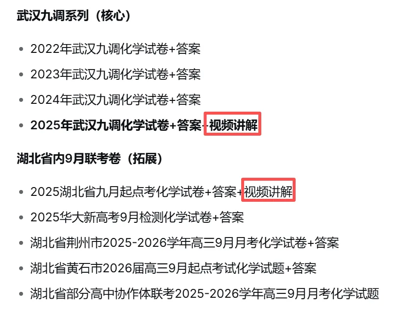共9套!近四年高三9月考试化学真题试卷领取!附视频讲解-第10张图片-四季读书网 共9套!近四年高三9月考试化学真题试卷领取!附视频讲解-第10张图片-四季读书网