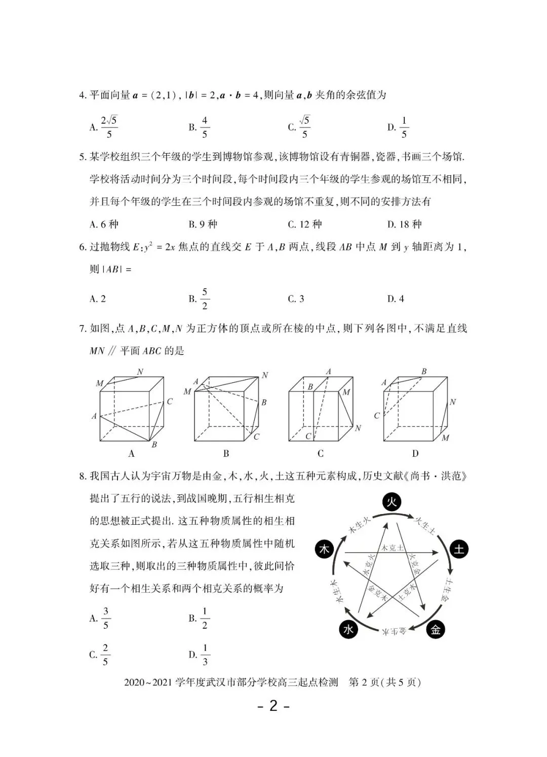 2020-2026年武汉市高三调考数学试卷合集(117页)-第3张图片-四季读书网