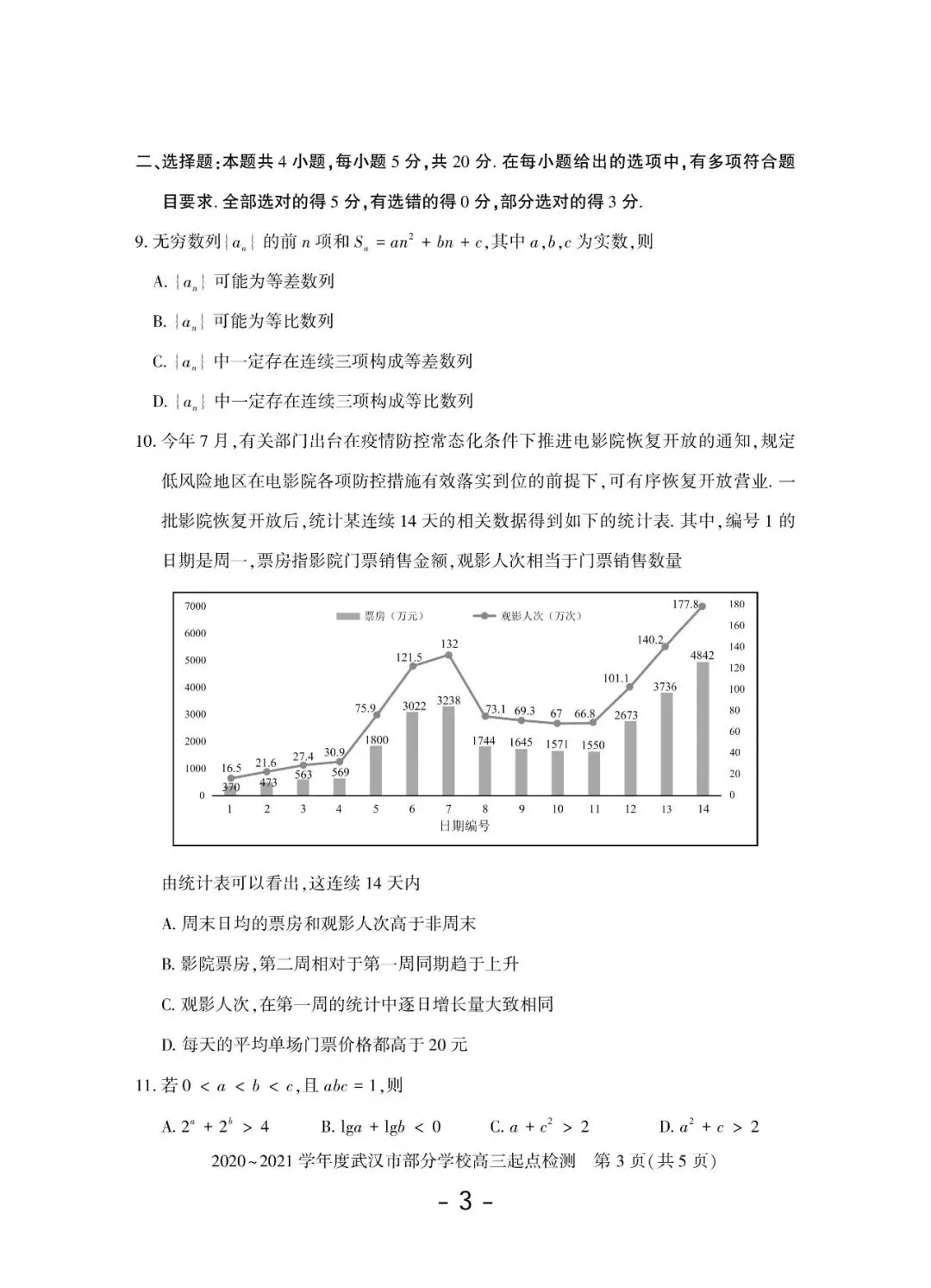 2020-2026年武汉市高三调考数学试卷合集(117页)-第4张图片-四季读书网