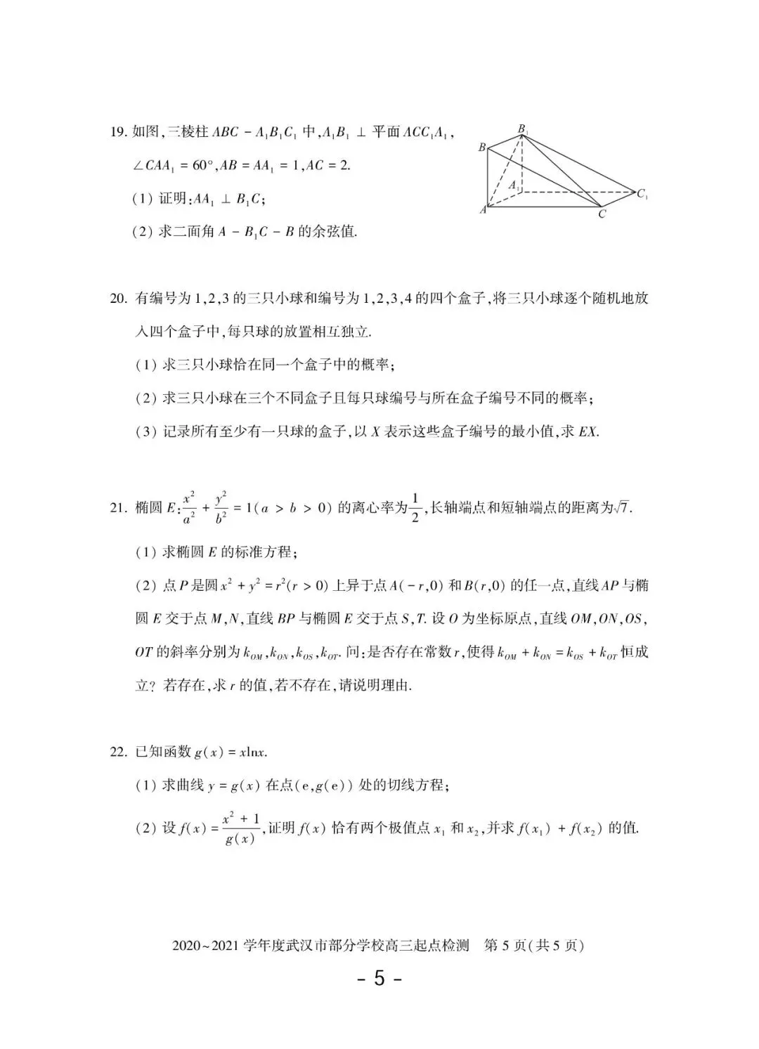2020-2026年武汉市高三调考数学试卷合集(117页)-第6张图片-四季读书网