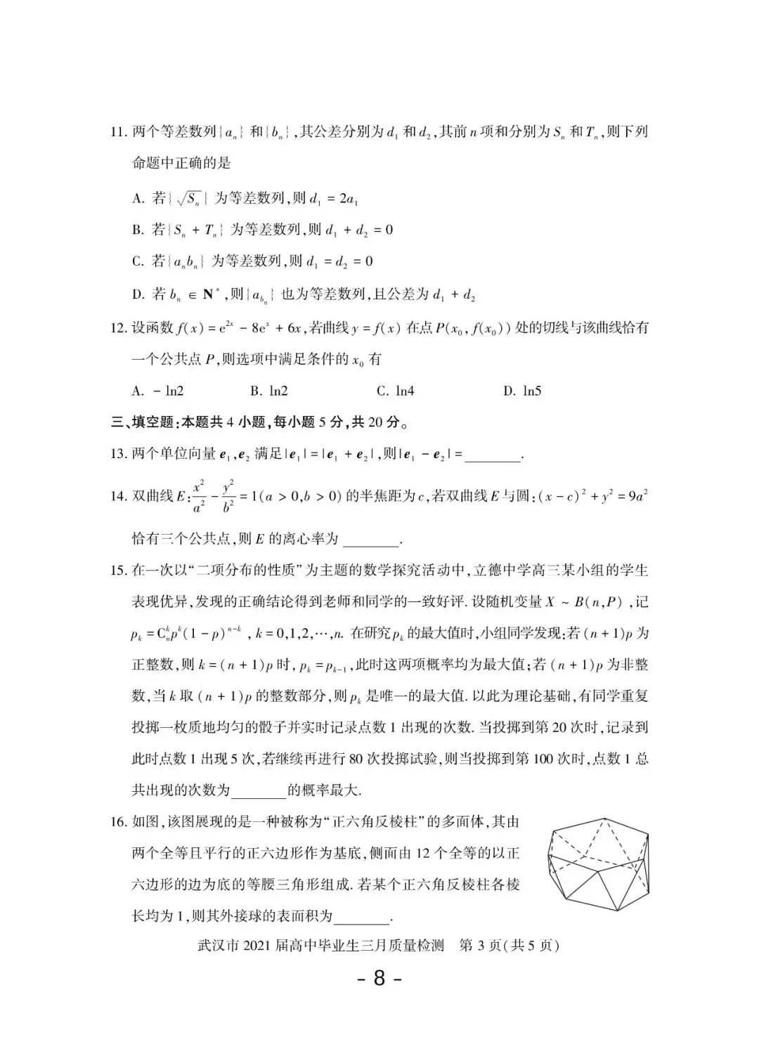 2020-2026年武汉市高三调考数学试卷合集(117页)-第9张图片-四季读书网