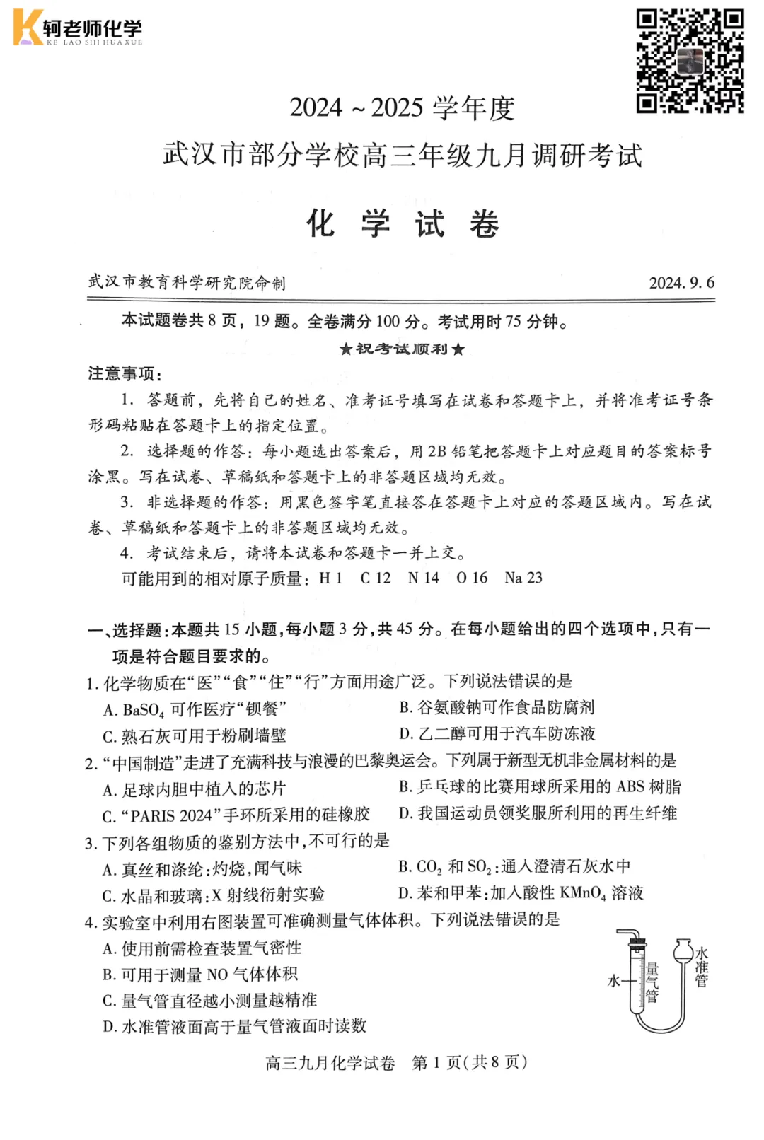 共9套!近四年高三9月考试化学真题试卷领取!附视频讲解-第13张图片-四季读书网 共9套!近四年高三9月考试化学真题试卷领取!附视频讲解-第13张图片-四季读书网