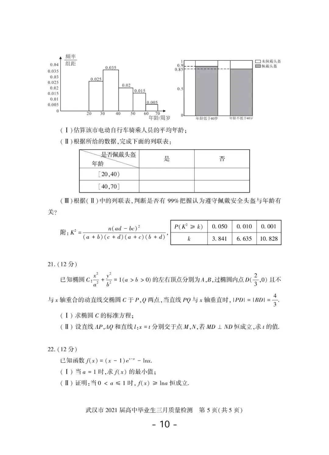 2020-2026年武汉市高三调考数学试卷合集(117页)-第11张图片-四季读书网