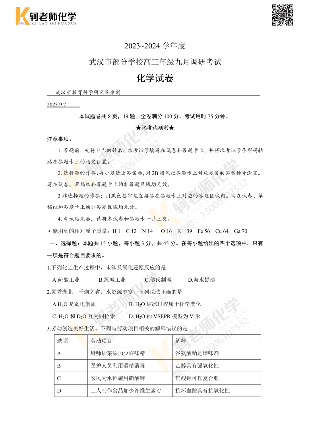共9套!近四年高三9月考试化学真题试卷领取!附视频讲解-第14张图片-四季读书网 共9套!近四年高三9月考试化学真题试卷领取!附视频讲解-第14张图片-四季读书网