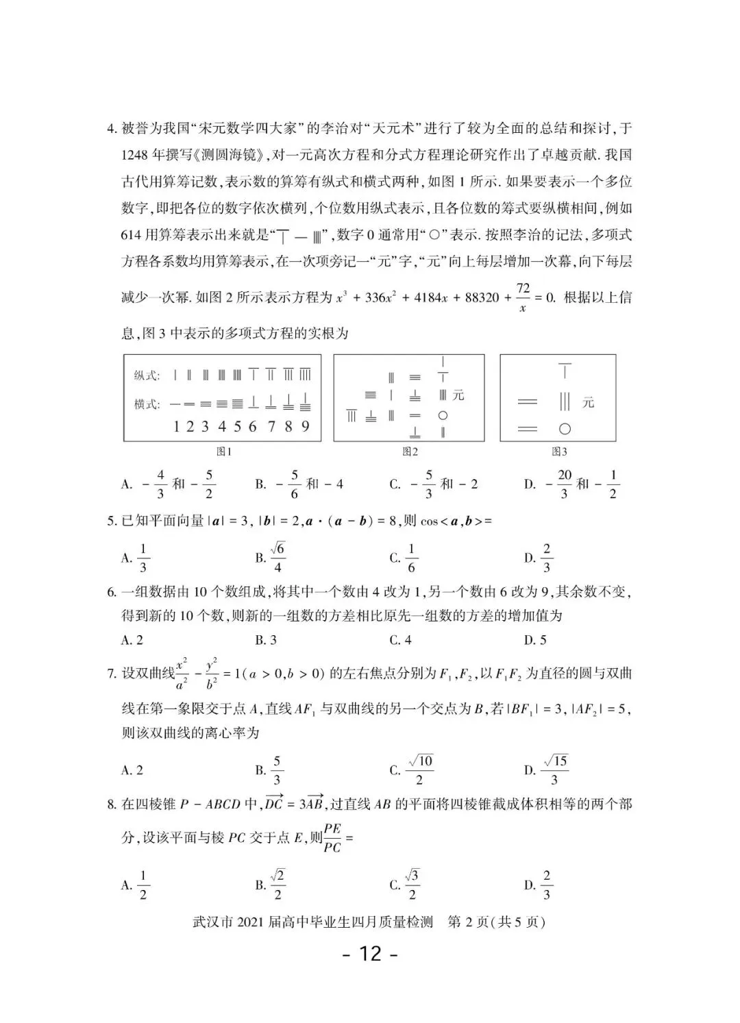 2020-2026年武汉市高三调考数学试卷合集(117页)-第13张图片-四季读书网