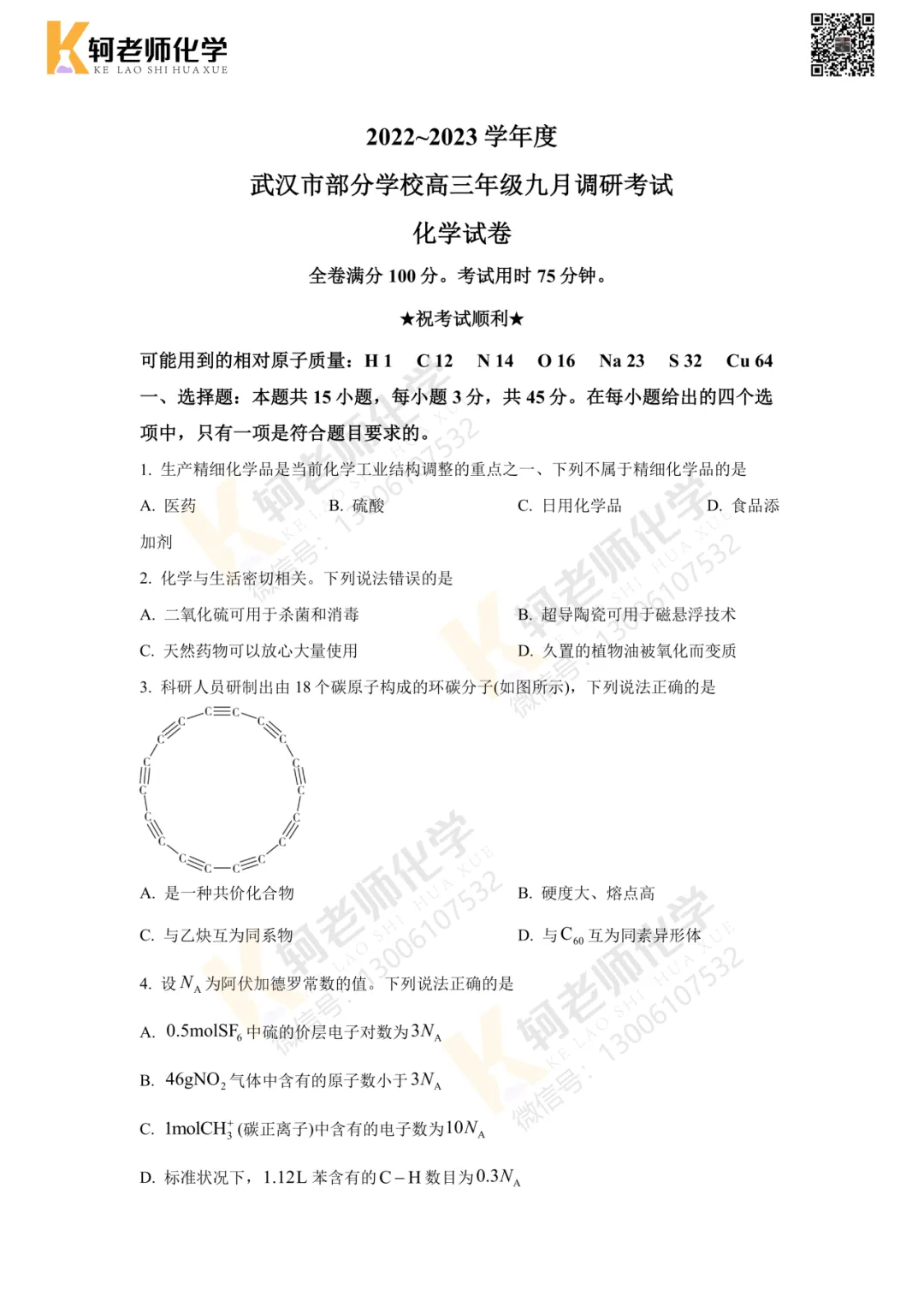 共9套!近四年高三9月考试化学真题试卷领取!附视频讲解-第15张图片-四季读书网 共9套!近四年高三9月考试化学真题试卷领取!附视频讲解-第15张图片-四季读书网