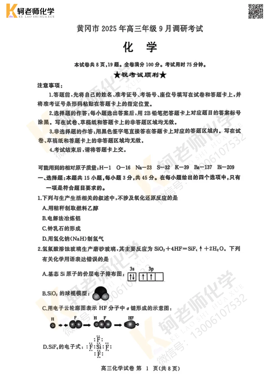 共9套!近四年高三9月考试化学真题试卷领取!附视频讲解-第20张图片-四季读书网 共9套!近四年高三9月考试化学真题试卷领取!附视频讲解-第20张图片-四季读书网