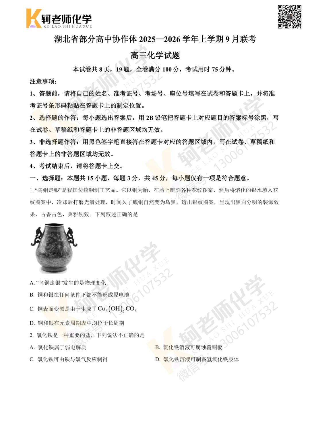 共9套!近四年高三9月考试化学真题试卷领取!附视频讲解-第21张图片-四季读书网 共9套!近四年高三9月考试化学真题试卷领取!附视频讲解-第21张图片-四季读书网
