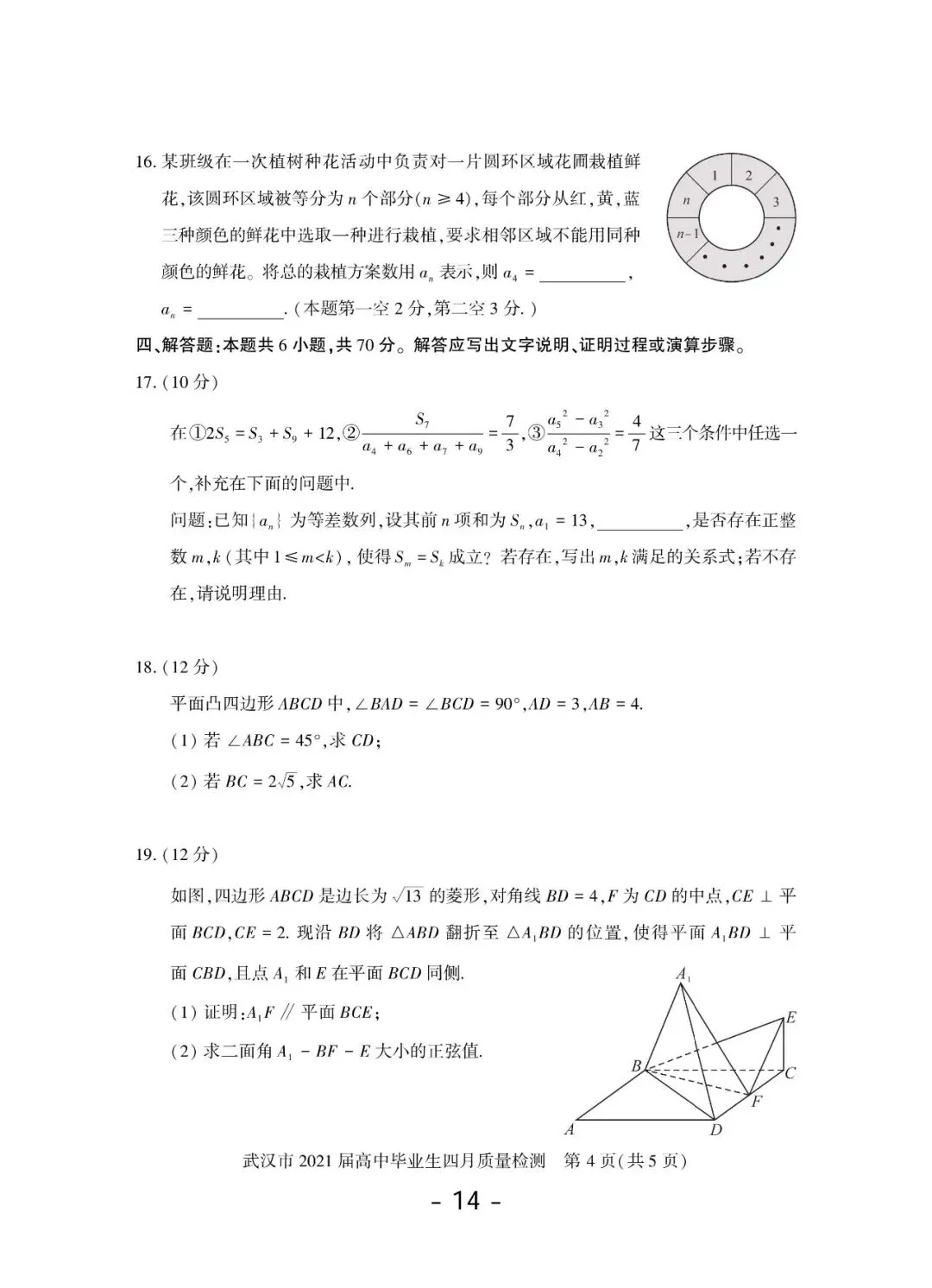 2020-2026年武汉市高三调考数学试卷合集(117页)-第15张图片-四季读书网