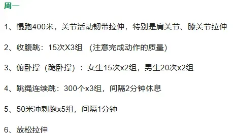 收藏!中考生体育训练计划(中考体育满分必备,含动图展示)-第4张图片-四季读书网