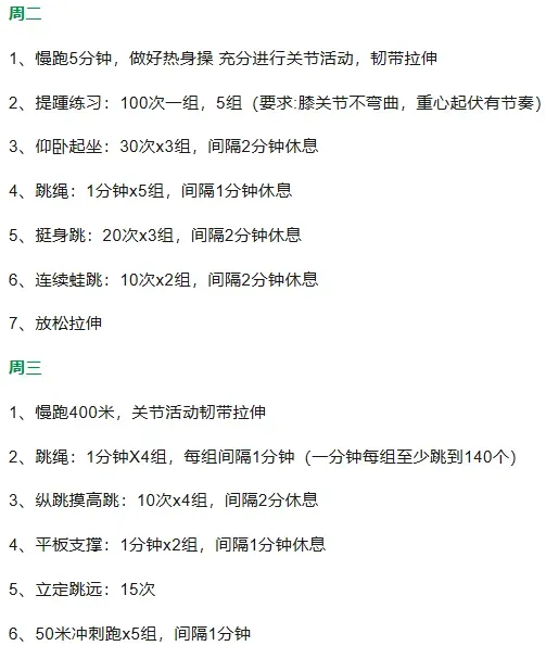 收藏!中考生体育训练计划(中考体育满分必备,含动图展示)-第5张图片-四季读书网