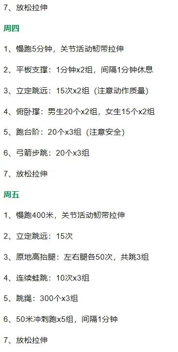 收藏!中考生体育训练计划(中考体育满分必备,含动图展示)-第6张图片-四季读书网