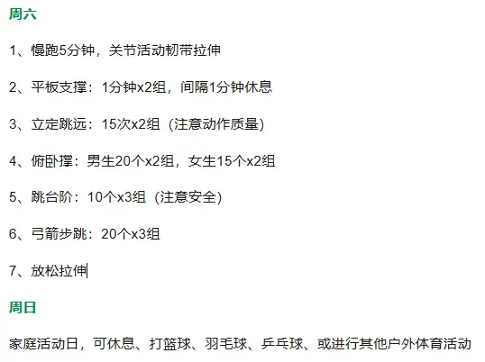 收藏!中考生体育训练计划(中考体育满分必备,含动图展示)-第7张图片-四季读书网