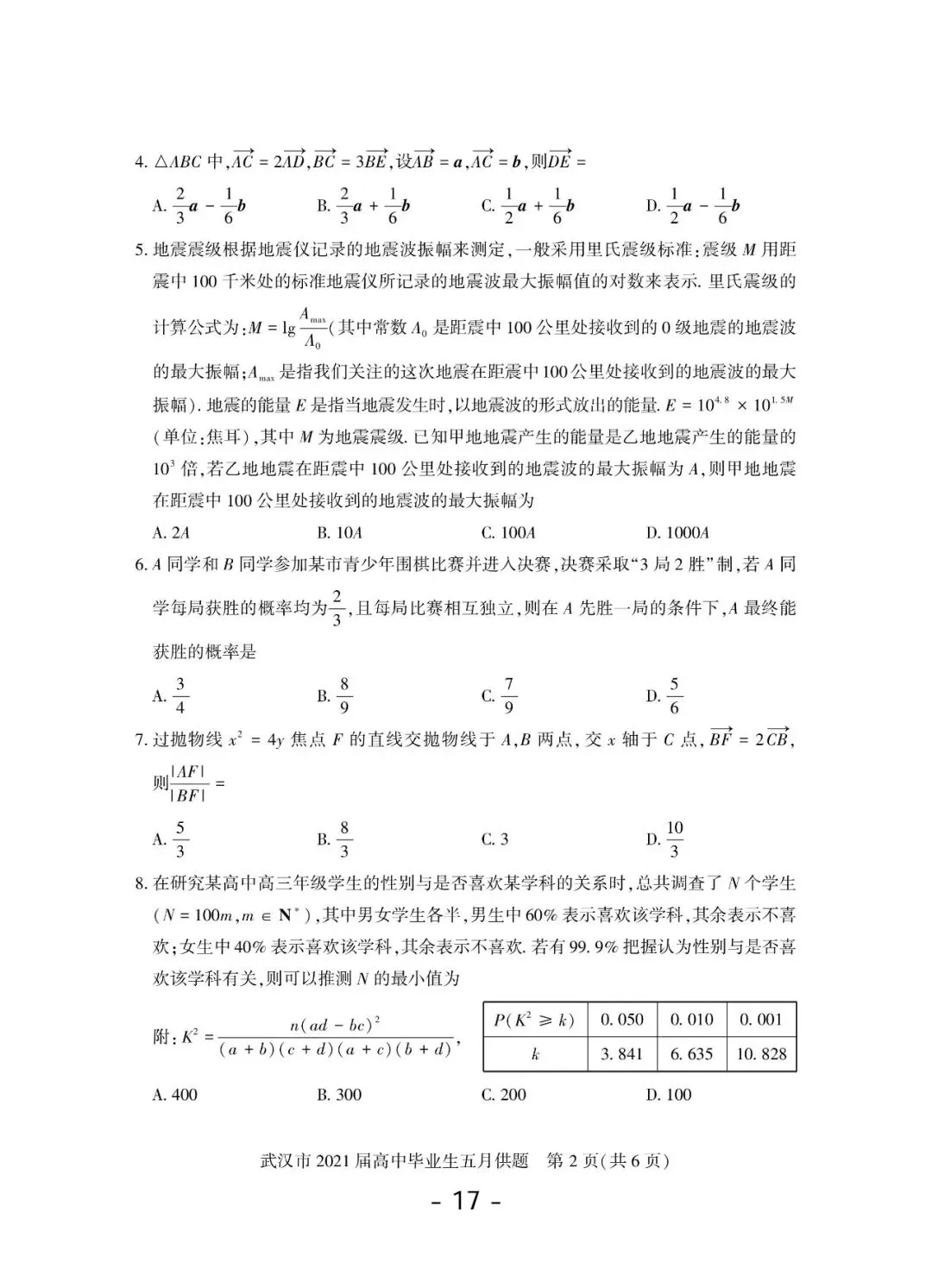 2020-2026年武汉市高三调考数学试卷合集(117页)-第18张图片-四季读书网