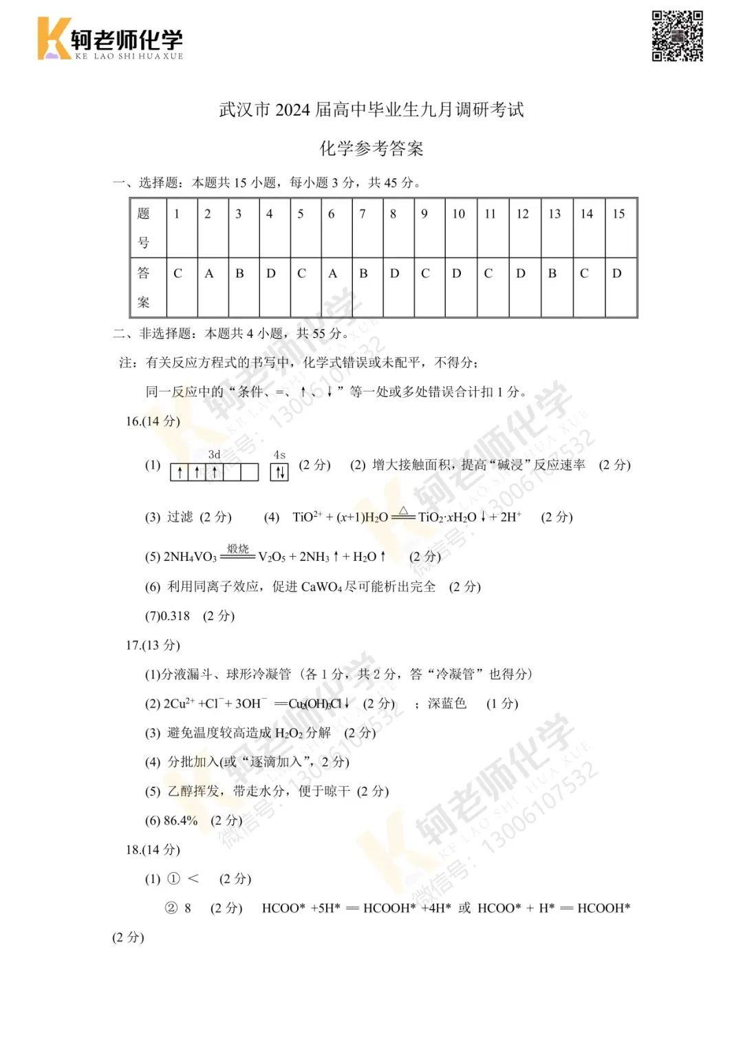 共9套!近四年高三9月考试化学真题试卷领取!附视频讲解-第24张图片-四季读书网 共9套!近四年高三9月考试化学真题试卷领取!附视频讲解-第24张图片-四季读书网