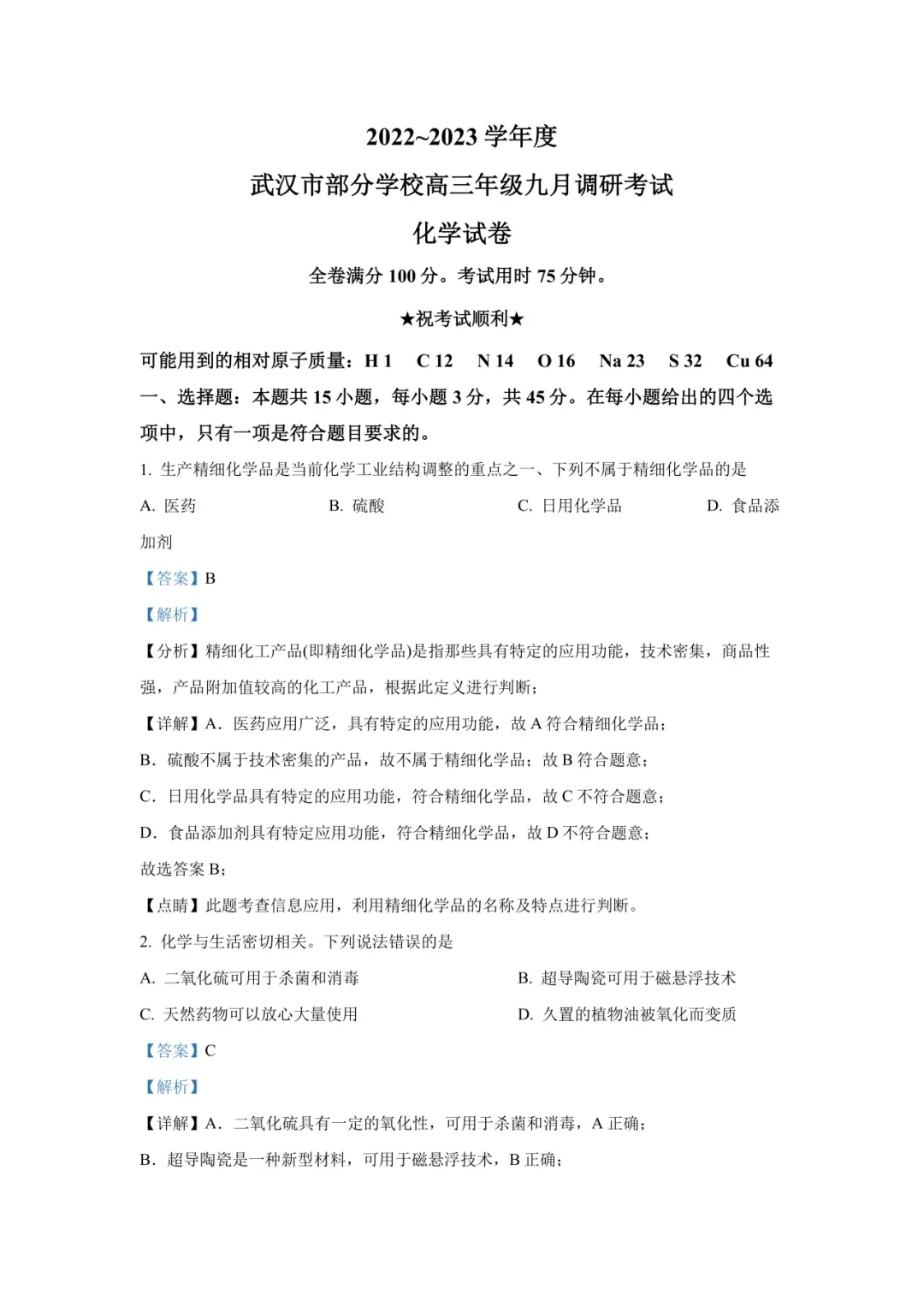 共9套!近四年高三9月考试化学真题试卷领取!附视频讲解-第25张图片-四季读书网 共9套!近四年高三9月考试化学真题试卷领取!附视频讲解-第25张图片-四季读书网