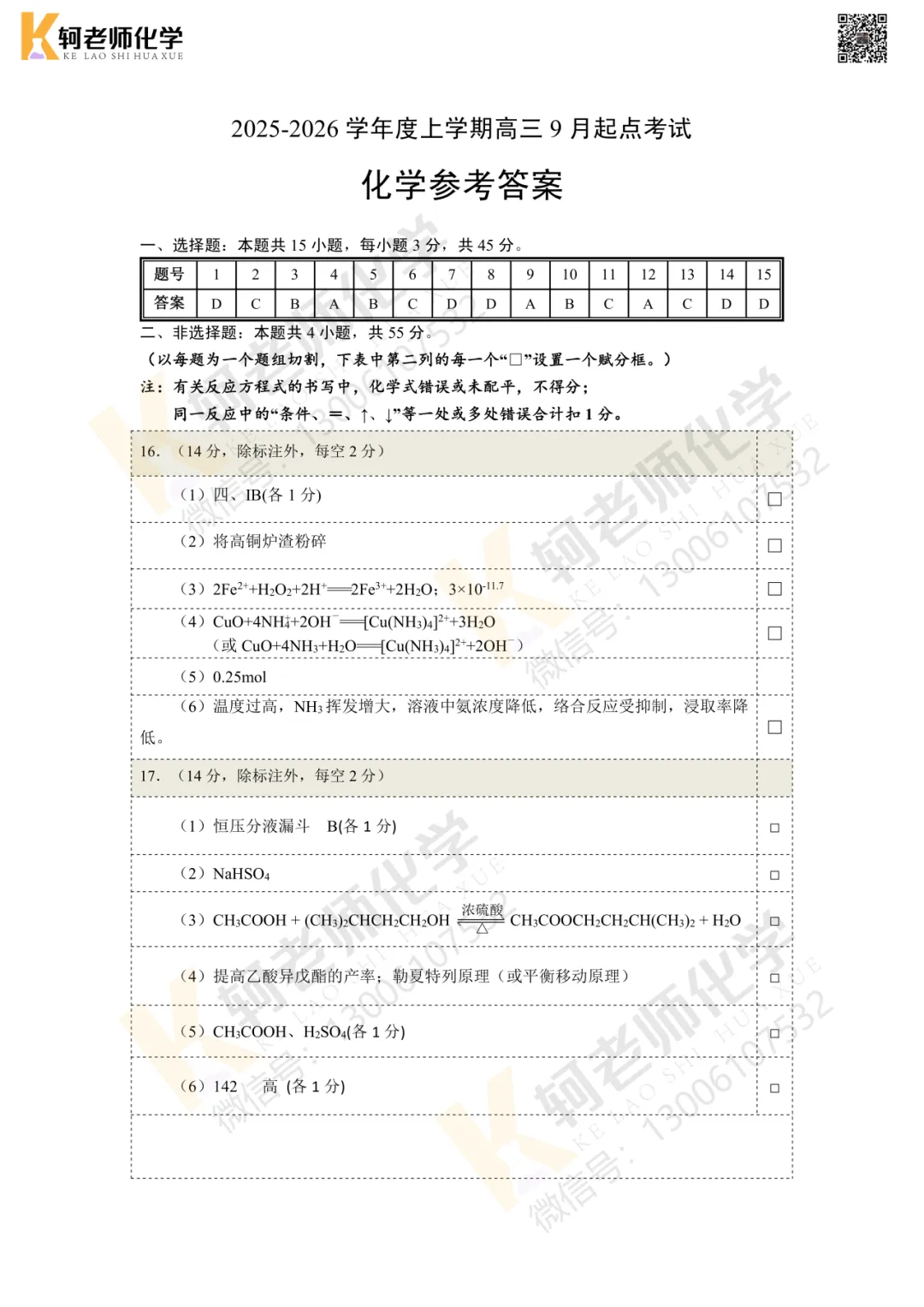 共9套!近四年高三9月考试化学真题试卷领取!附视频讲解-第26张图片-四季读书网 共9套!近四年高三9月考试化学真题试卷领取!附视频讲解-第26张图片-四季读书网