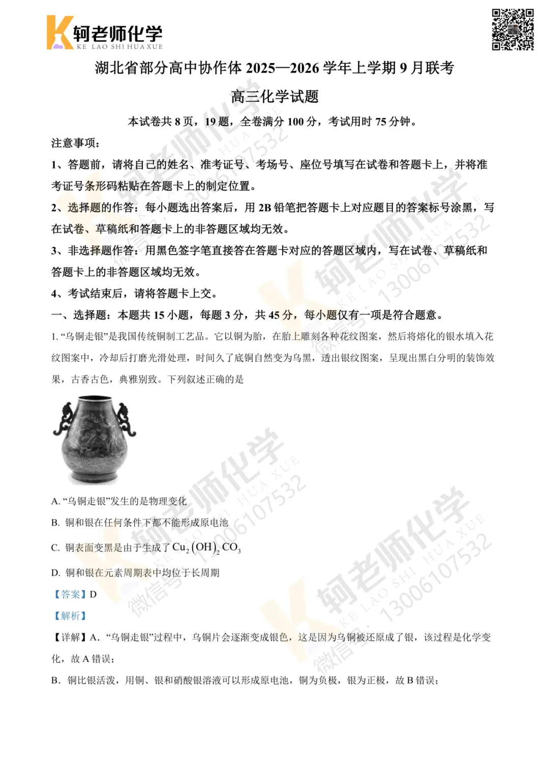 共9套!近四年高三9月考试化学真题试卷领取!附视频讲解-第27张图片-四季读书网 共9套!近四年高三9月考试化学真题试卷领取!附视频讲解-第27张图片-四季读书网