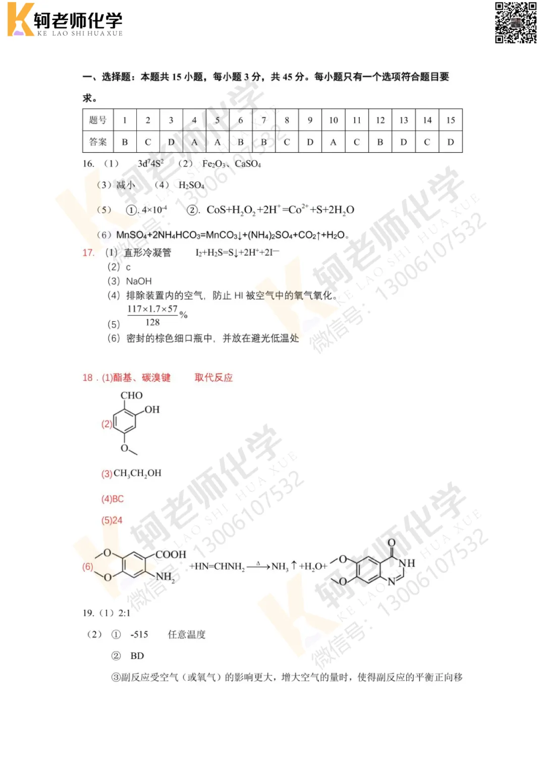 共9套!近四年高三9月考试化学真题试卷领取!附视频讲解-第29张图片-四季读书网 共9套!近四年高三9月考试化学真题试卷领取!附视频讲解-第29张图片-四季读书网