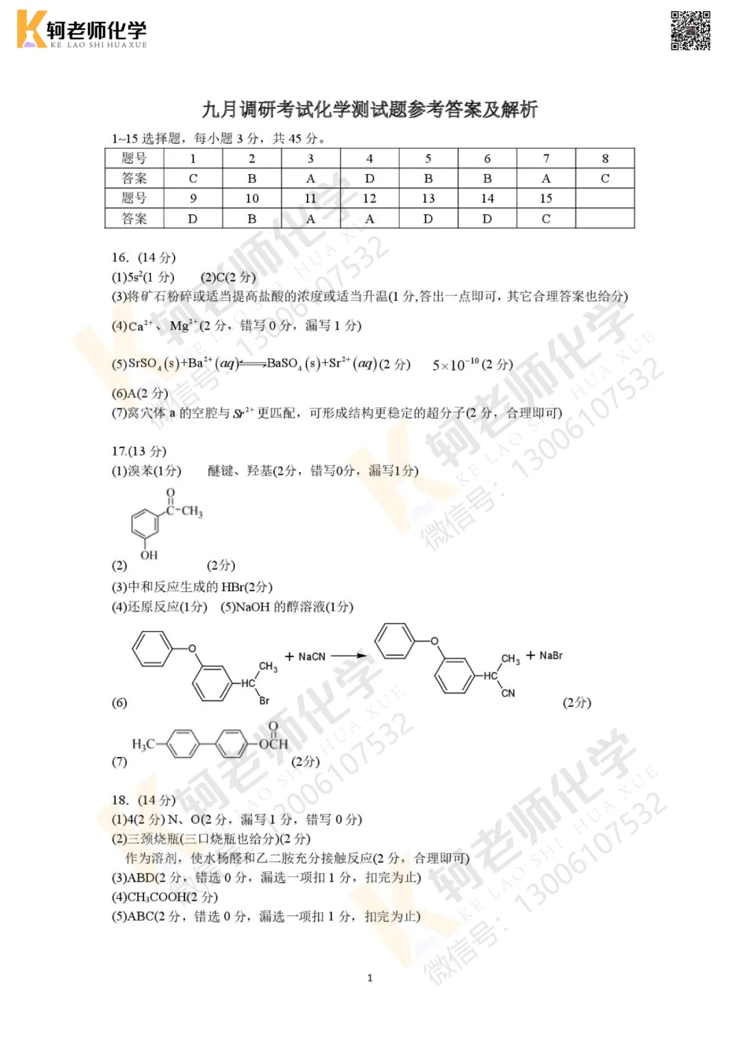 共9套!近四年高三9月考试化学真题试卷领取!附视频讲解-第30张图片-四季读书网 共9套!近四年高三9月考试化学真题试卷领取!附视频讲解-第30张图片-四季读书网