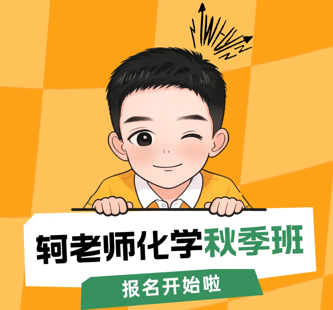共9套!近四年高三9月考试化学真题试卷领取!附视频讲解-第35张图片-四季读书网 共9套!近四年高三9月考试化学真题试卷领取!附视频讲解-第35张图片-四季读书网
