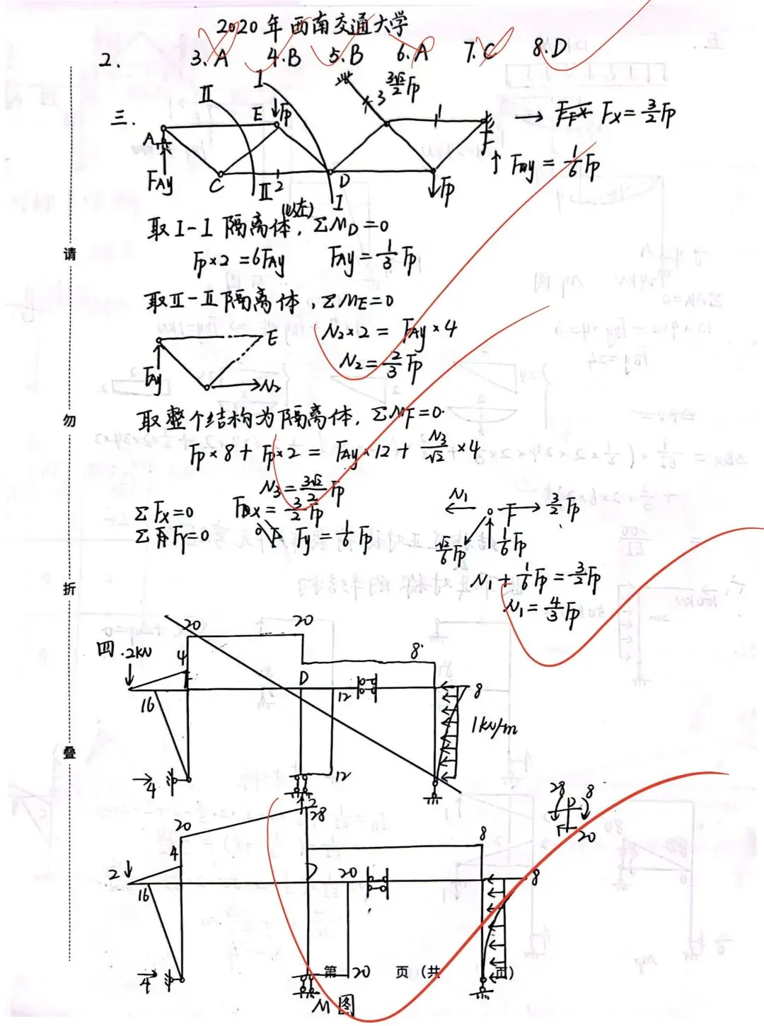 27小鹿学姐考研结构力学真题班来啦~-第6张图片-四季读书网 27小鹿学姐考研结构力学真题班来啦~-第6张图片-四季读书网