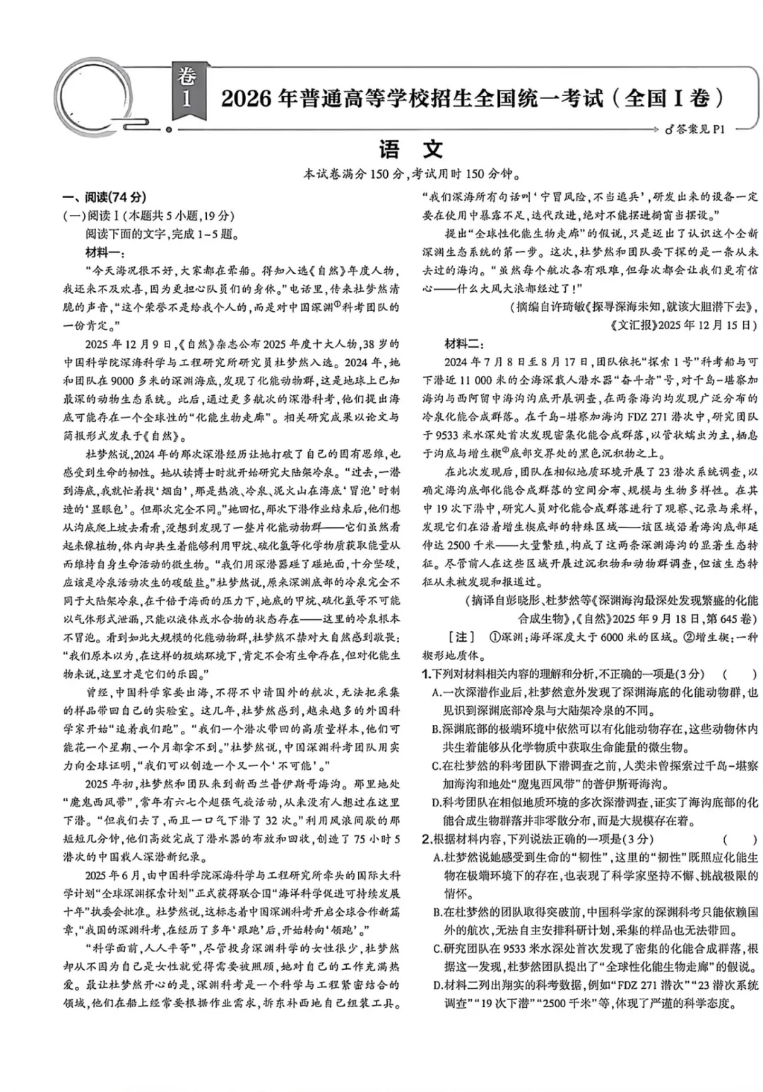 2026年山东高考真题及官方答案(9科全)-第1张图片-四季读书网 2026年山东高考真题及官方答案(9科全)-第1张图片-四季读书网