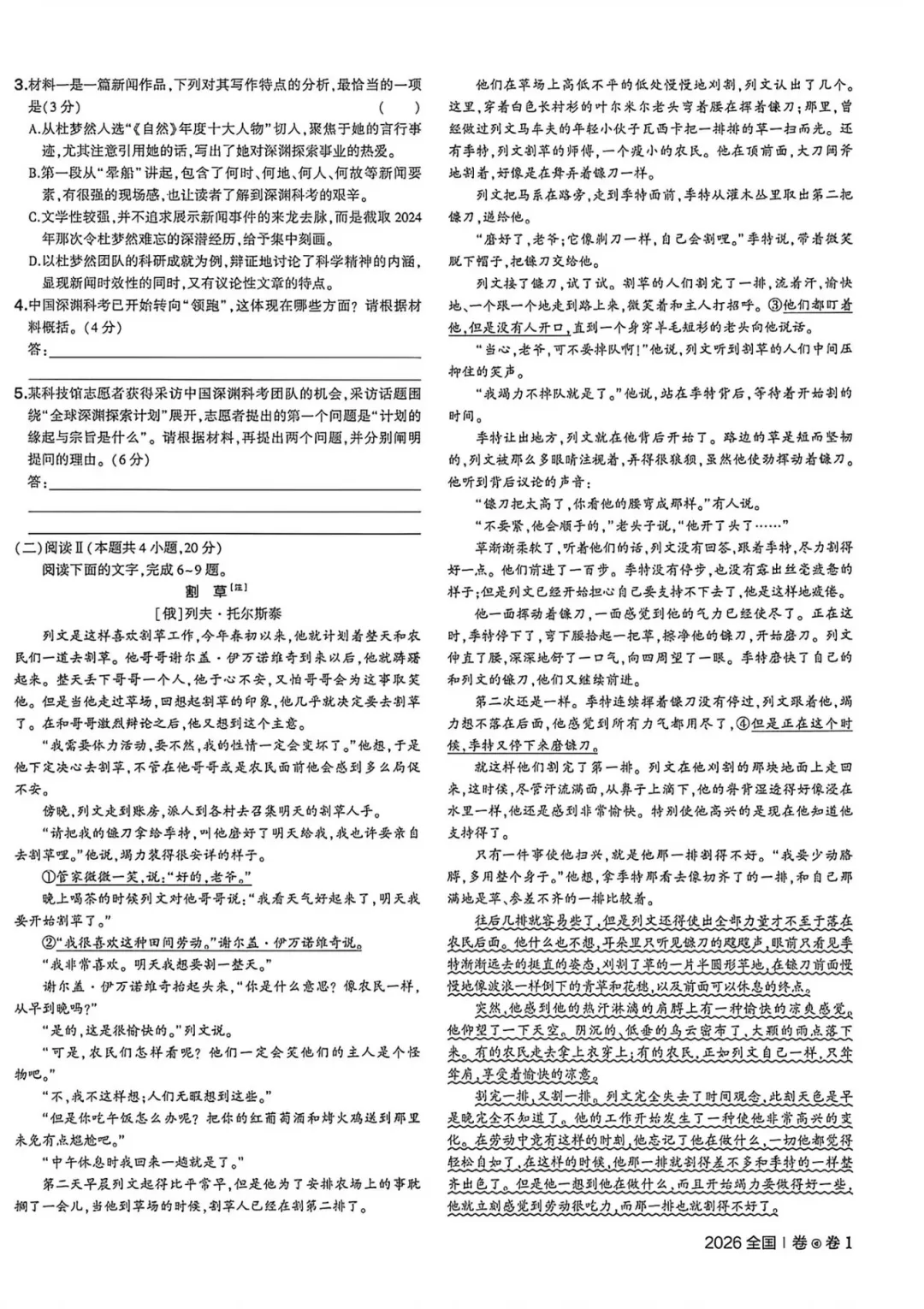 2026年山东高考真题及官方答案(9科全)-第2张图片-四季读书网 2026年山东高考真题及官方答案(9科全)-第2张图片-四季读书网