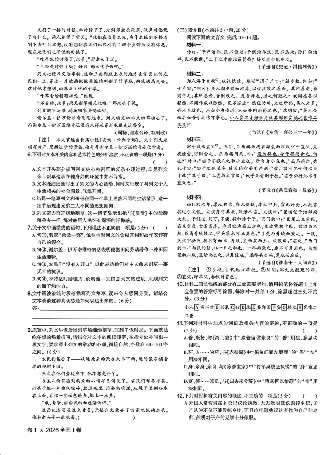 2026年山东高考真题及官方答案(9科全)-第3张图片-四季读书网 2026年山东高考真题及官方答案(9科全)-第3张图片-四季读书网