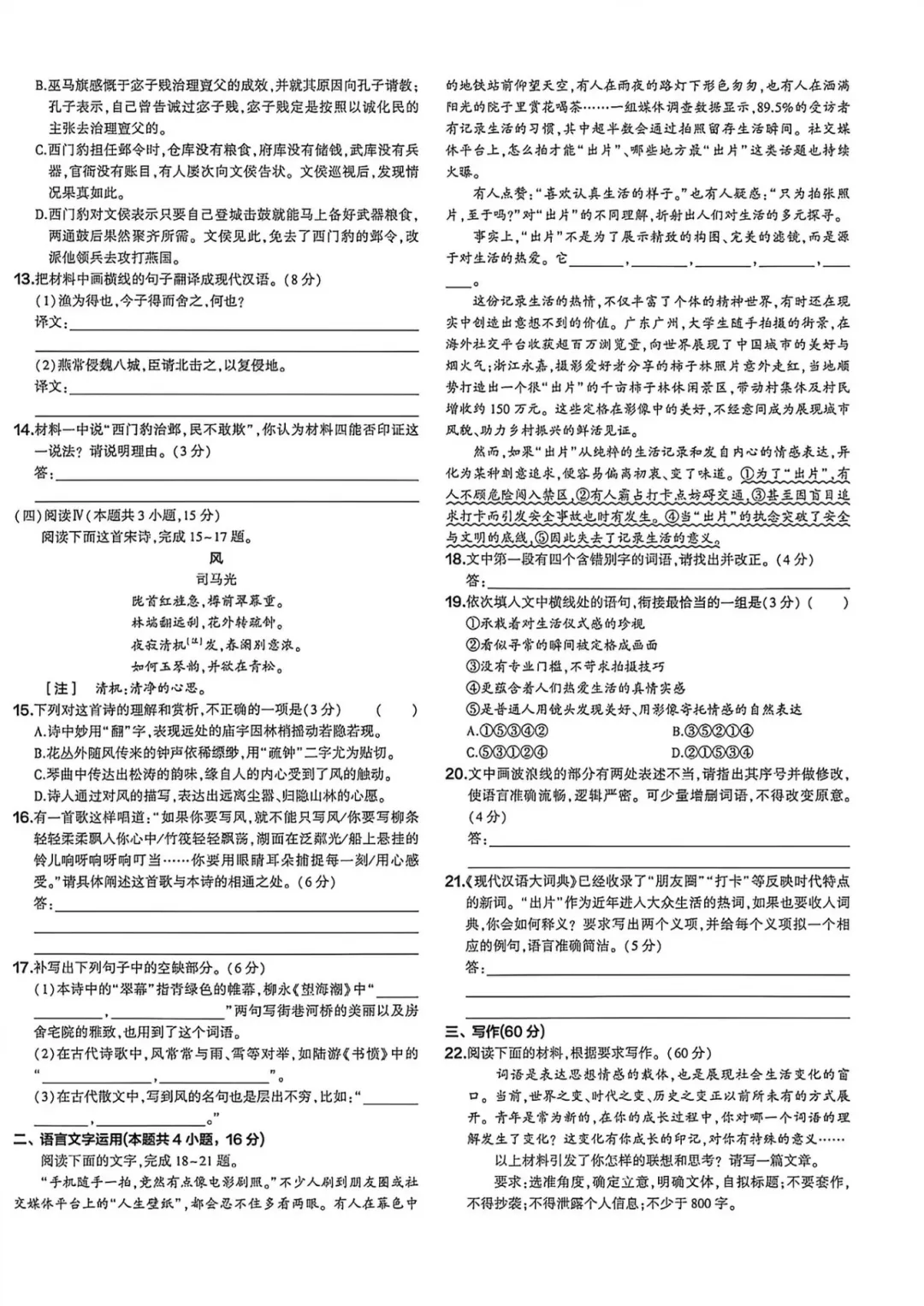 2026年山东高考真题及官方答案(9科全)-第4张图片-四季读书网 2026年山东高考真题及官方答案(9科全)-第4张图片-四季读书网