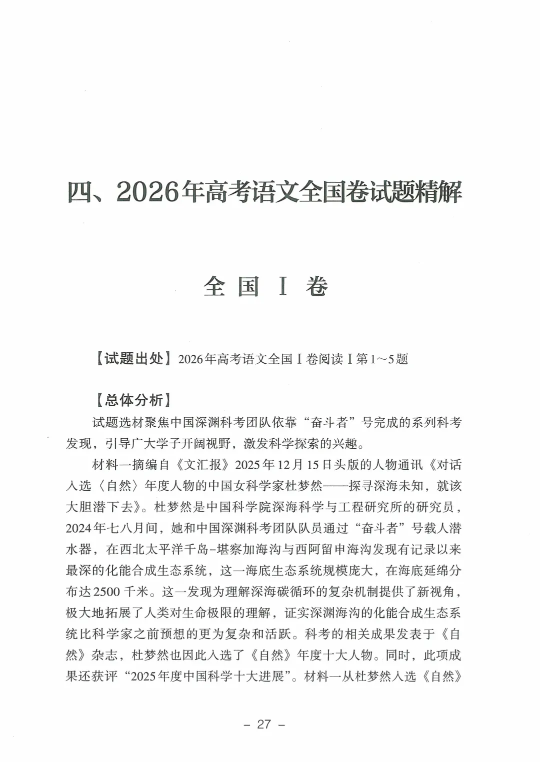 2026年山东高考真题及官方答案(9科全)-第6张图片-四季读书网 2026年山东高考真题及官方答案(9科全)-第6张图片-四季读书网