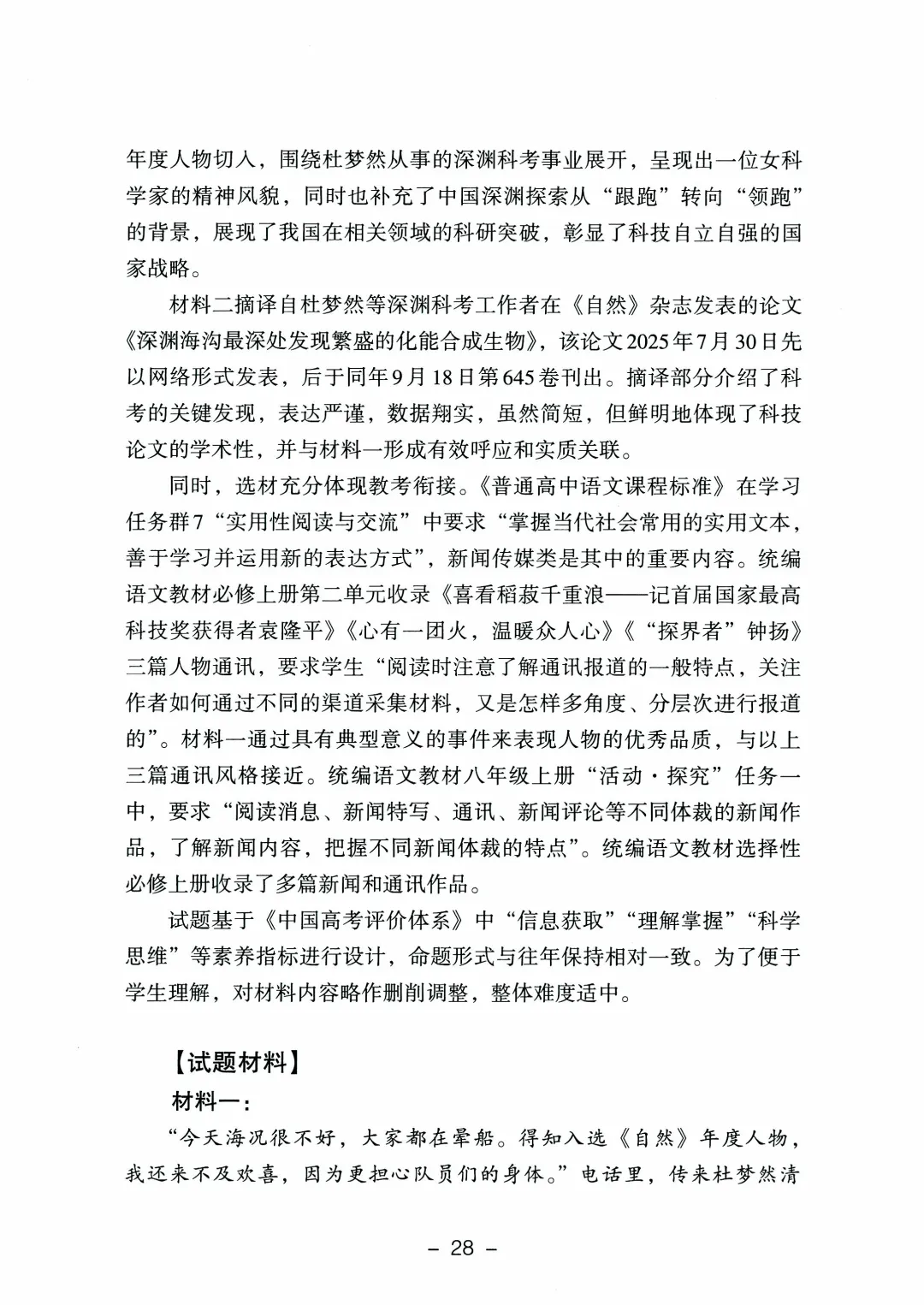 2026年山东高考真题及官方答案(9科全)-第7张图片-四季读书网 2026年山东高考真题及官方答案(9科全)-第7张图片-四季读书网